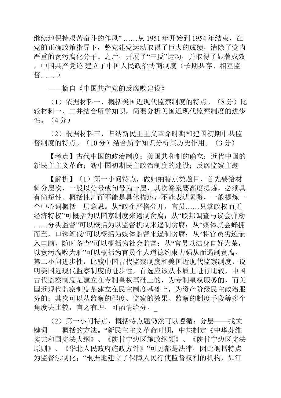 高考历史一轮复习名题分解反腐监察主题人教版全国各地Word格式文档下载.docx_第2页