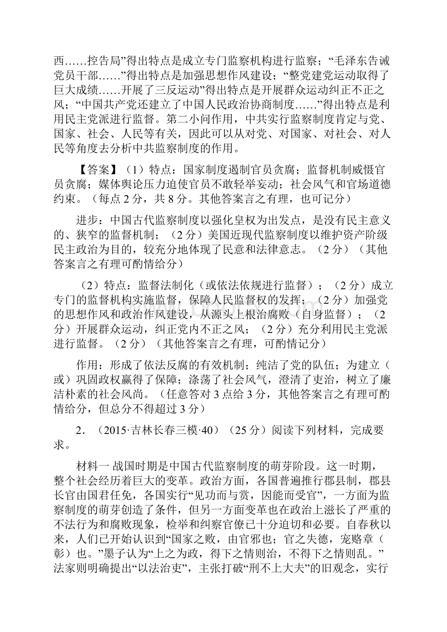 高考历史一轮复习名题分解反腐监察主题人教版全国各地Word格式文档下载.docx_第3页