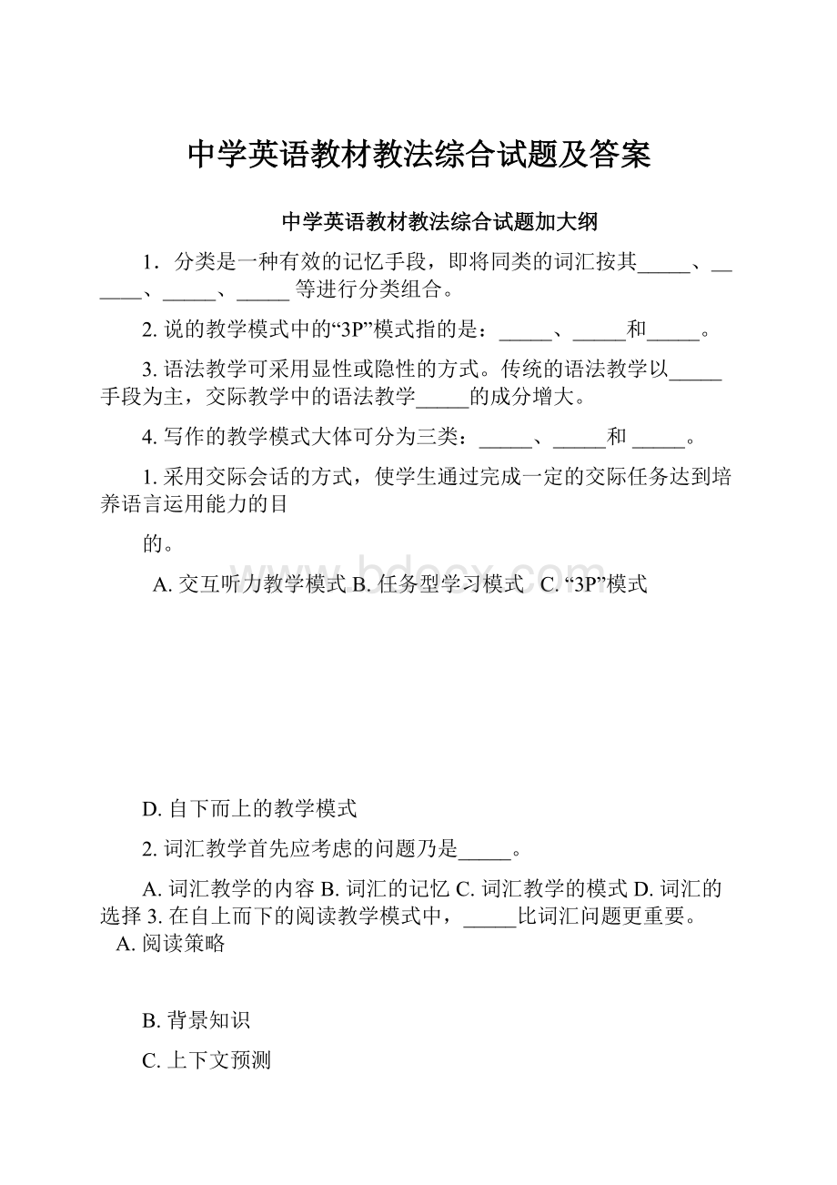 中学英语教材教法综合试题及答案.docx_第1页