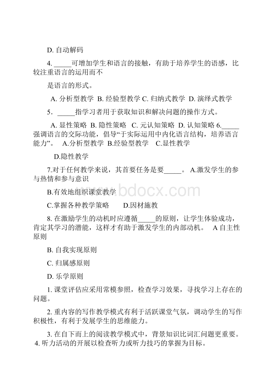 中学英语教材教法综合试题及答案.docx_第2页