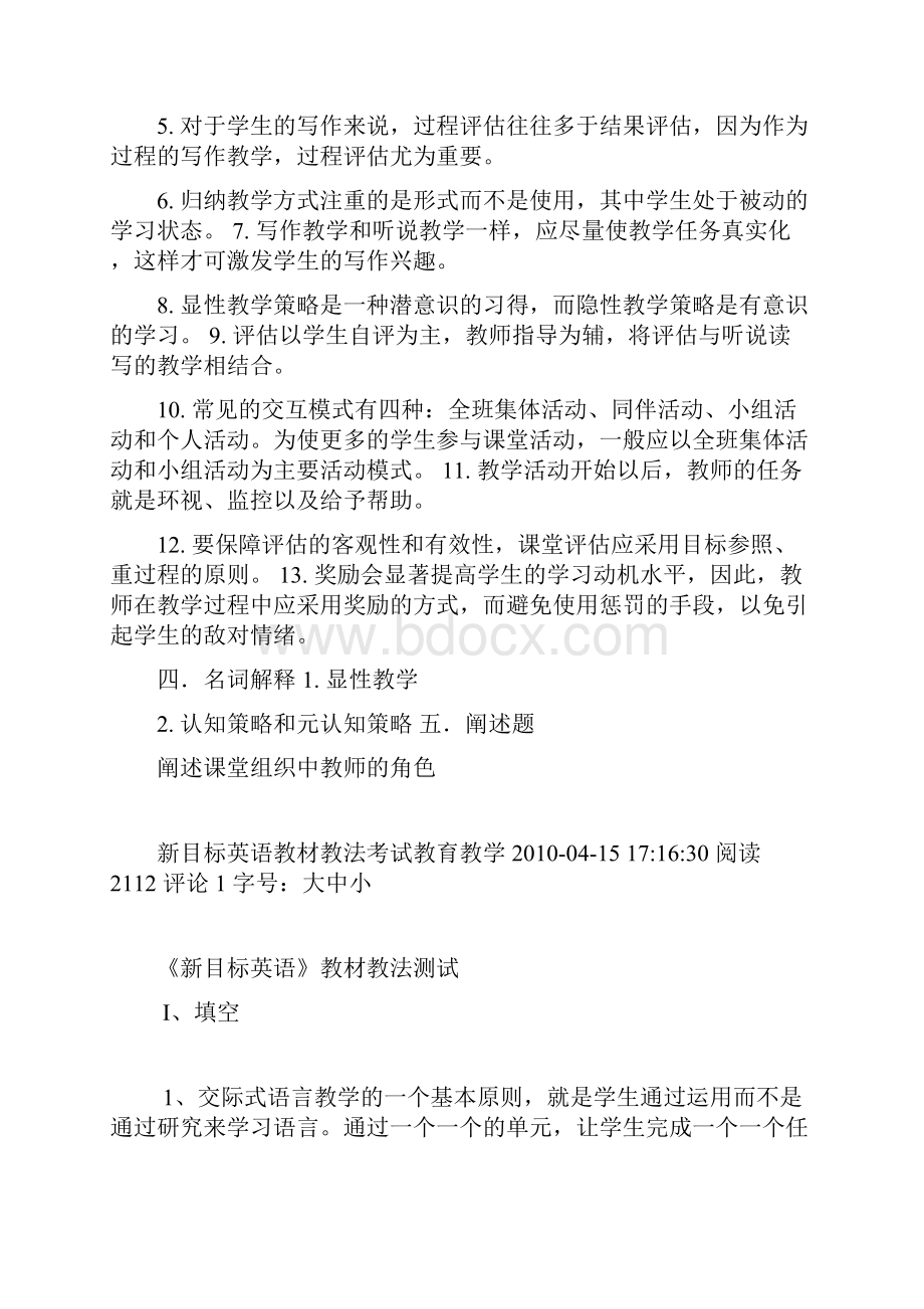 中学英语教材教法综合试题及答案.docx_第3页