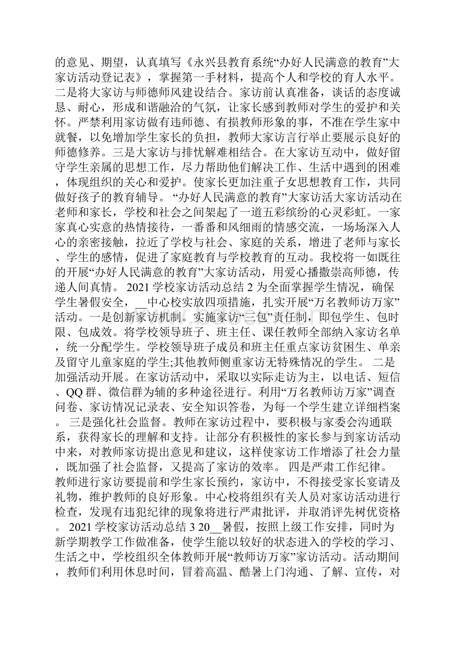 学校家访活动总结报告.docx_第3页