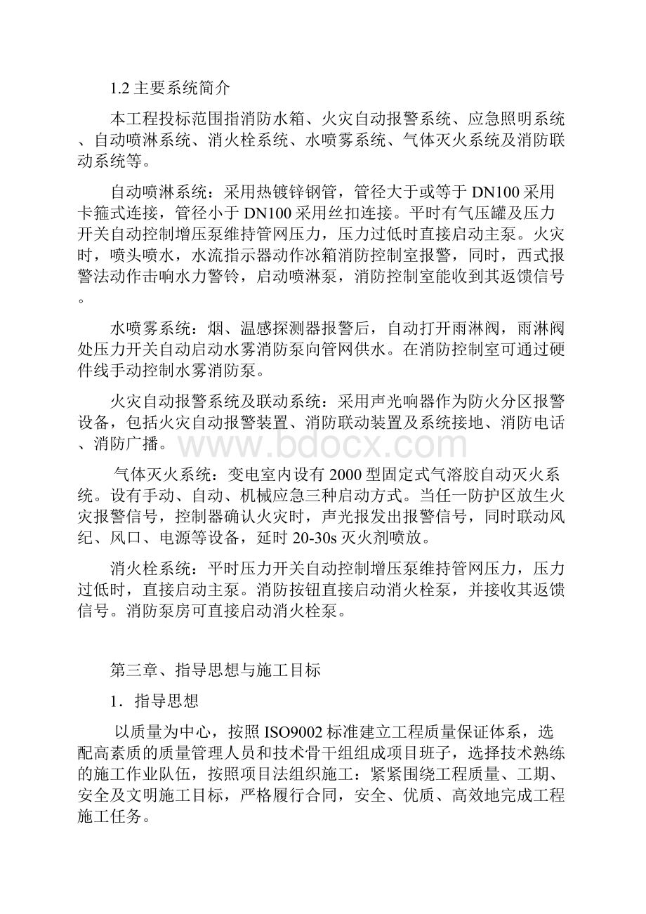 河南某医院门诊综合楼消防施工组织设计方案.docx_第3页