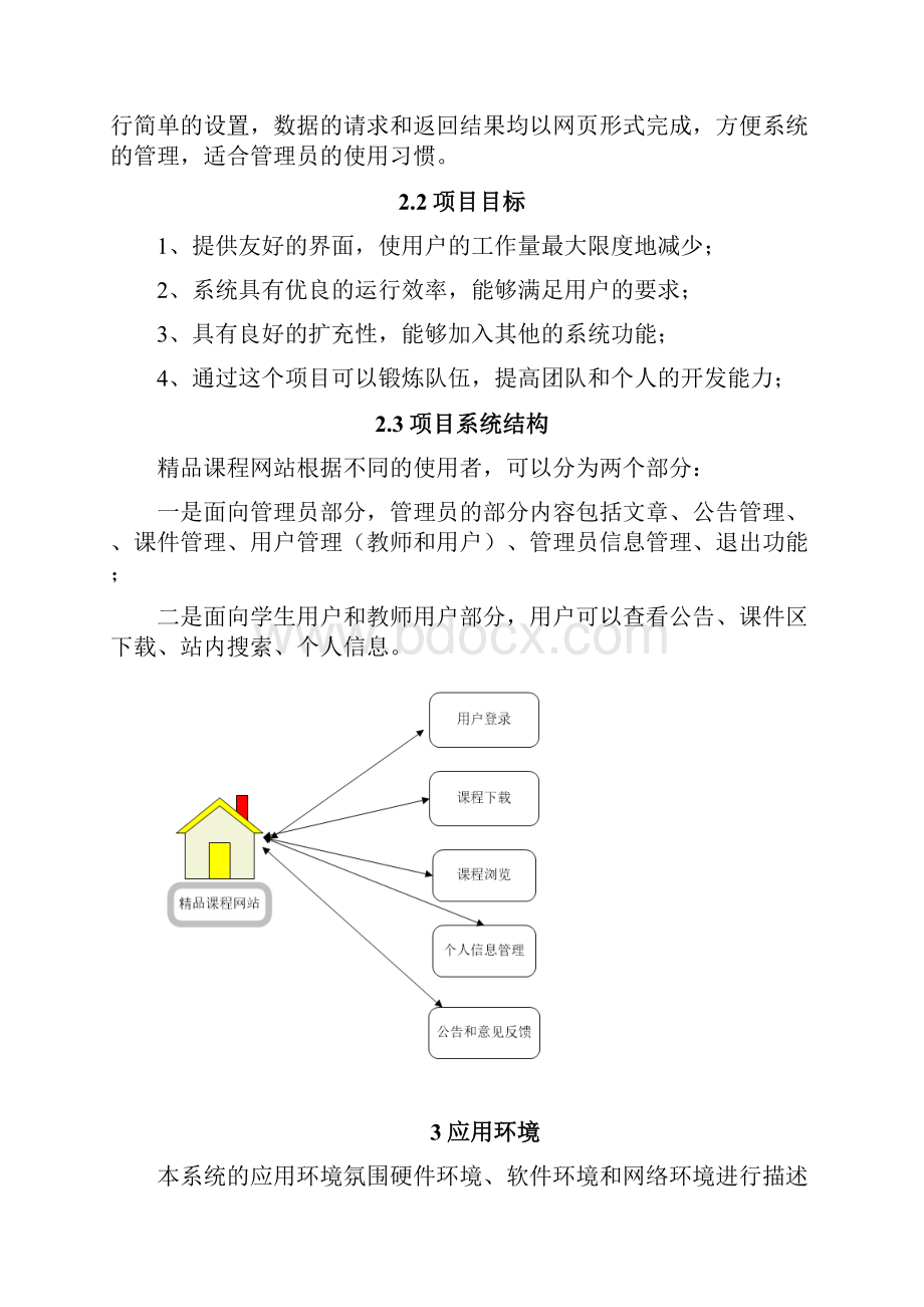 精品课程网站需求分析报告docx.docx_第3页