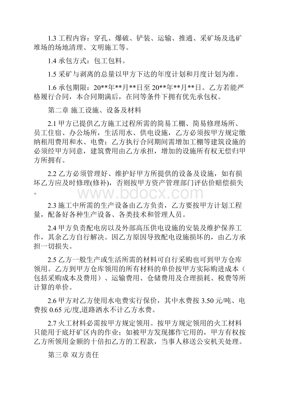 金矿露天采矿与剥离工程合同Word文档下载推荐.docx_第2页