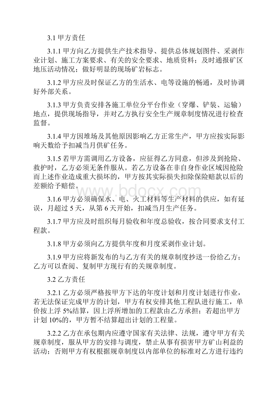 金矿露天采矿与剥离工程合同Word文档下载推荐.docx_第3页