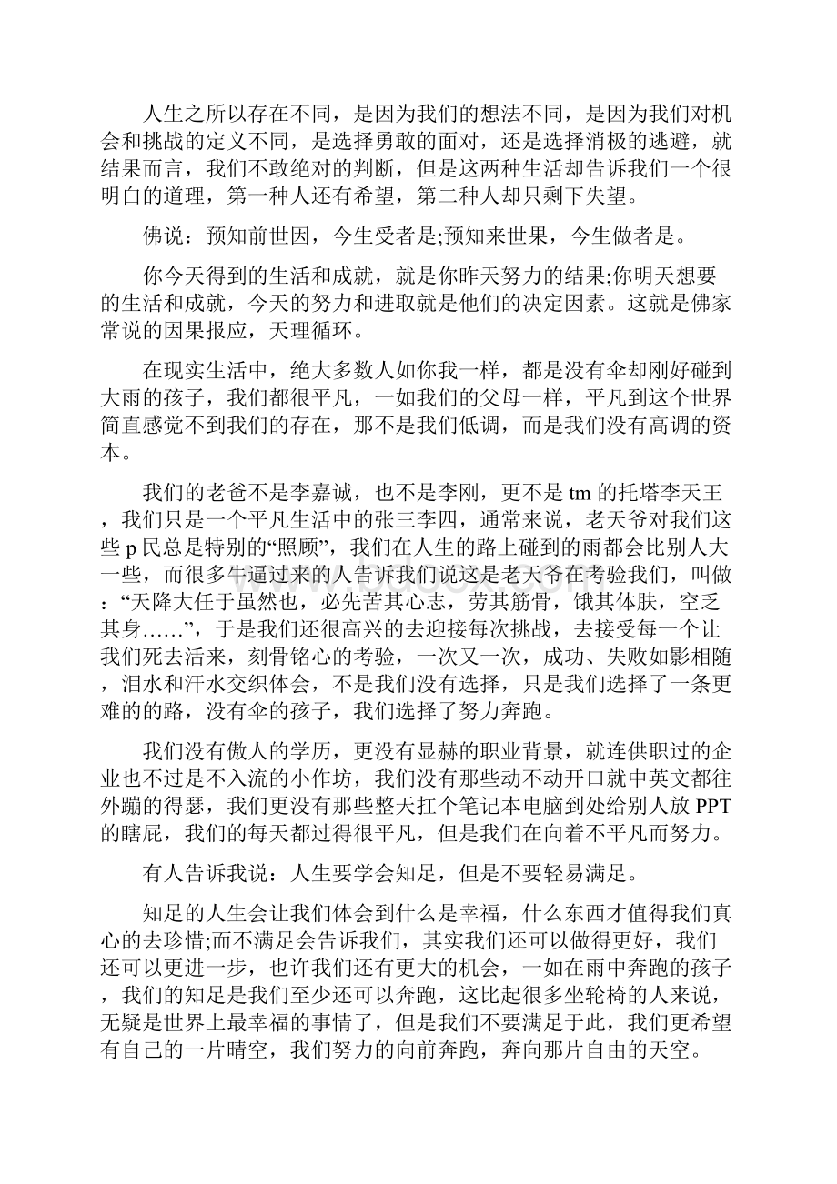 励志文章精选篇大全1200字.docx_第2页