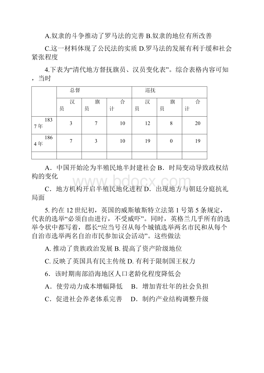 届河北省武邑中学高三上学期第四次调研考试历史试题.docx_第2页