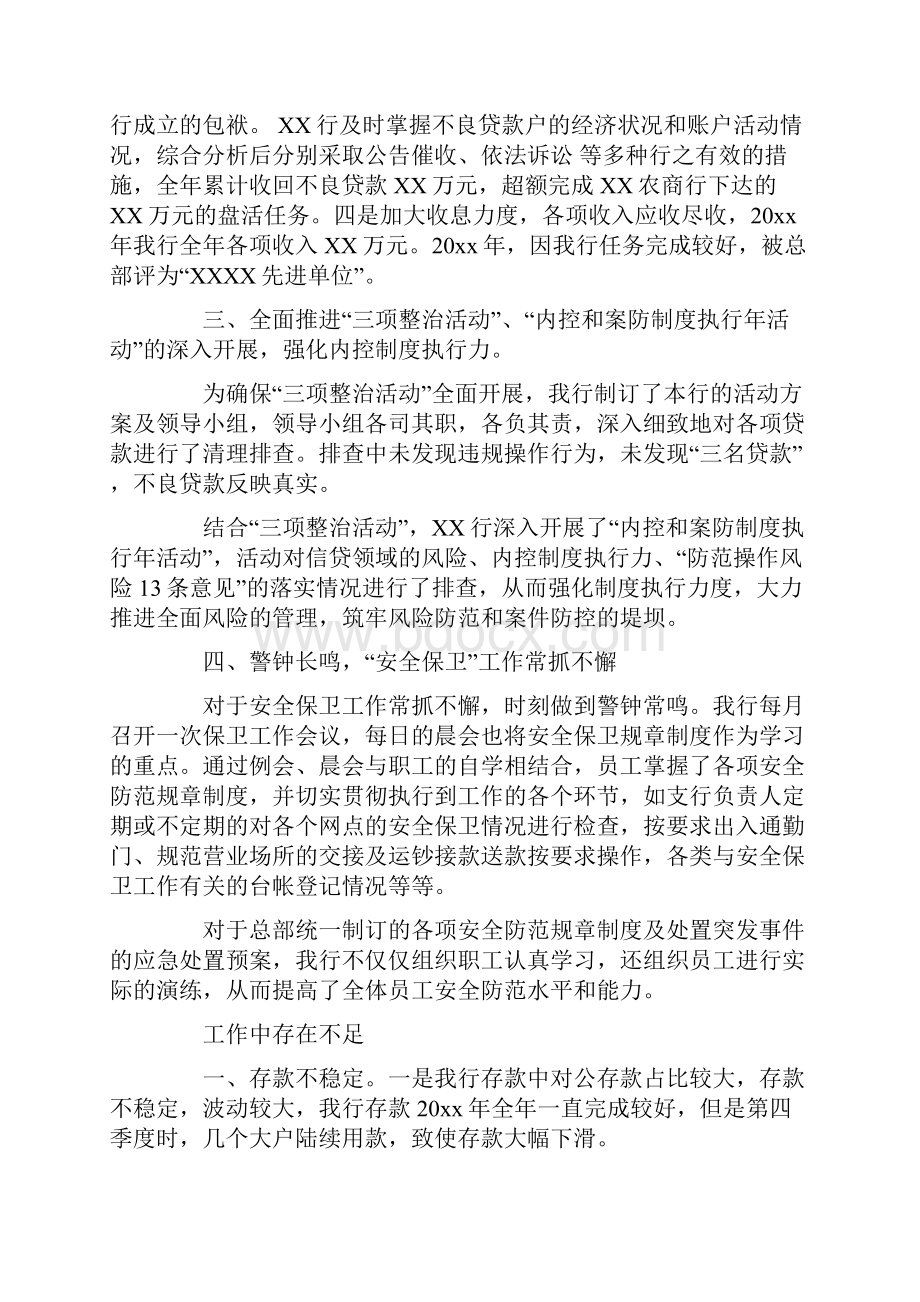 支行行长个人述职工作总结报告Word文件下载.docx_第2页