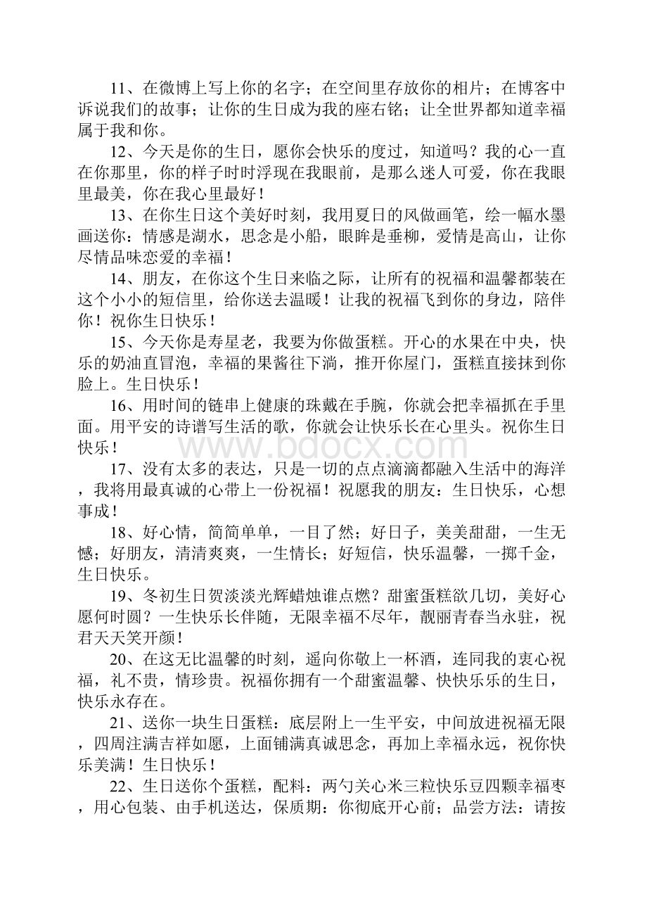 简短客户生日祝福短信Word文件下载.docx_第2页