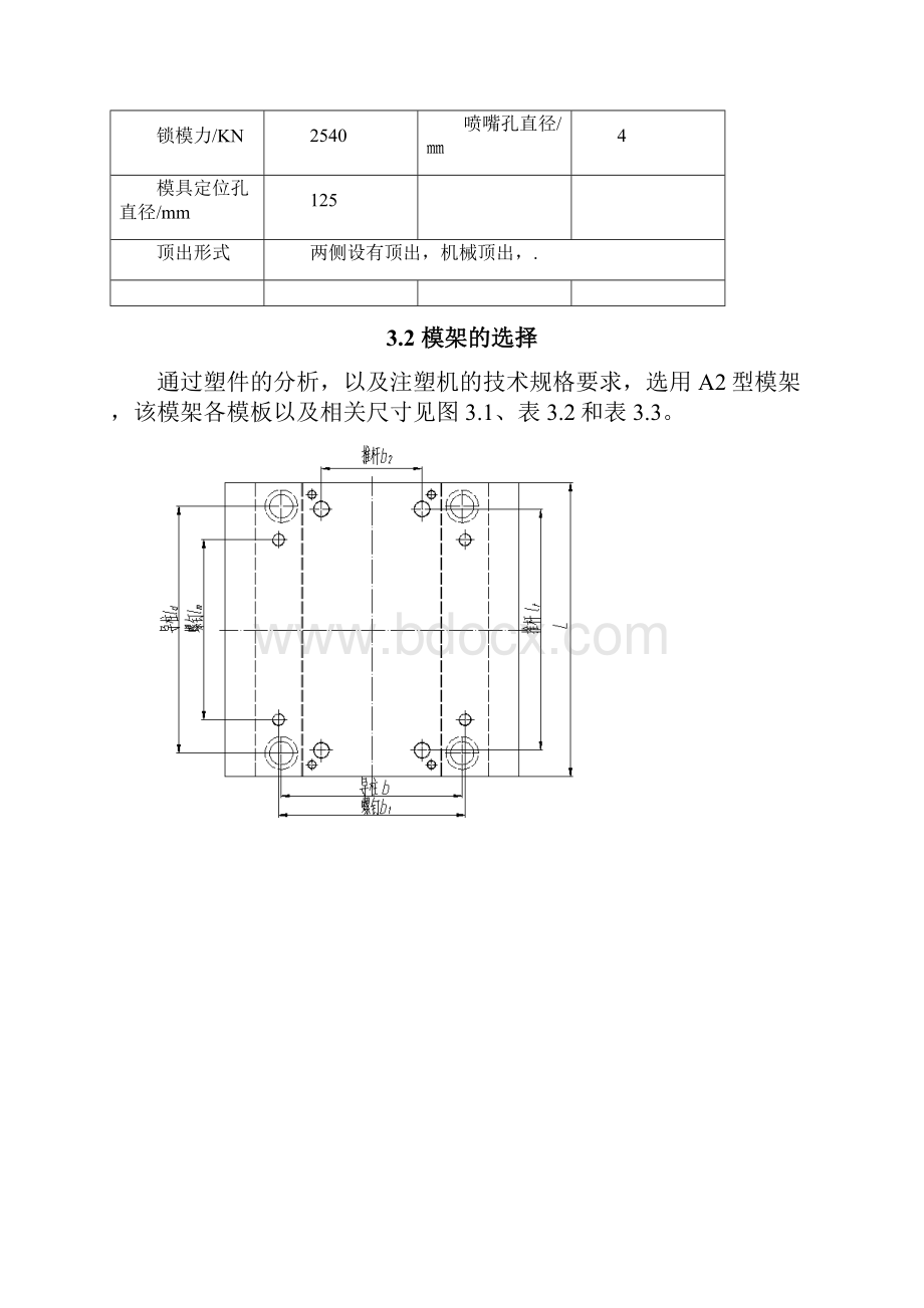 塑料模具毕业设计说明书例子.docx_第2页