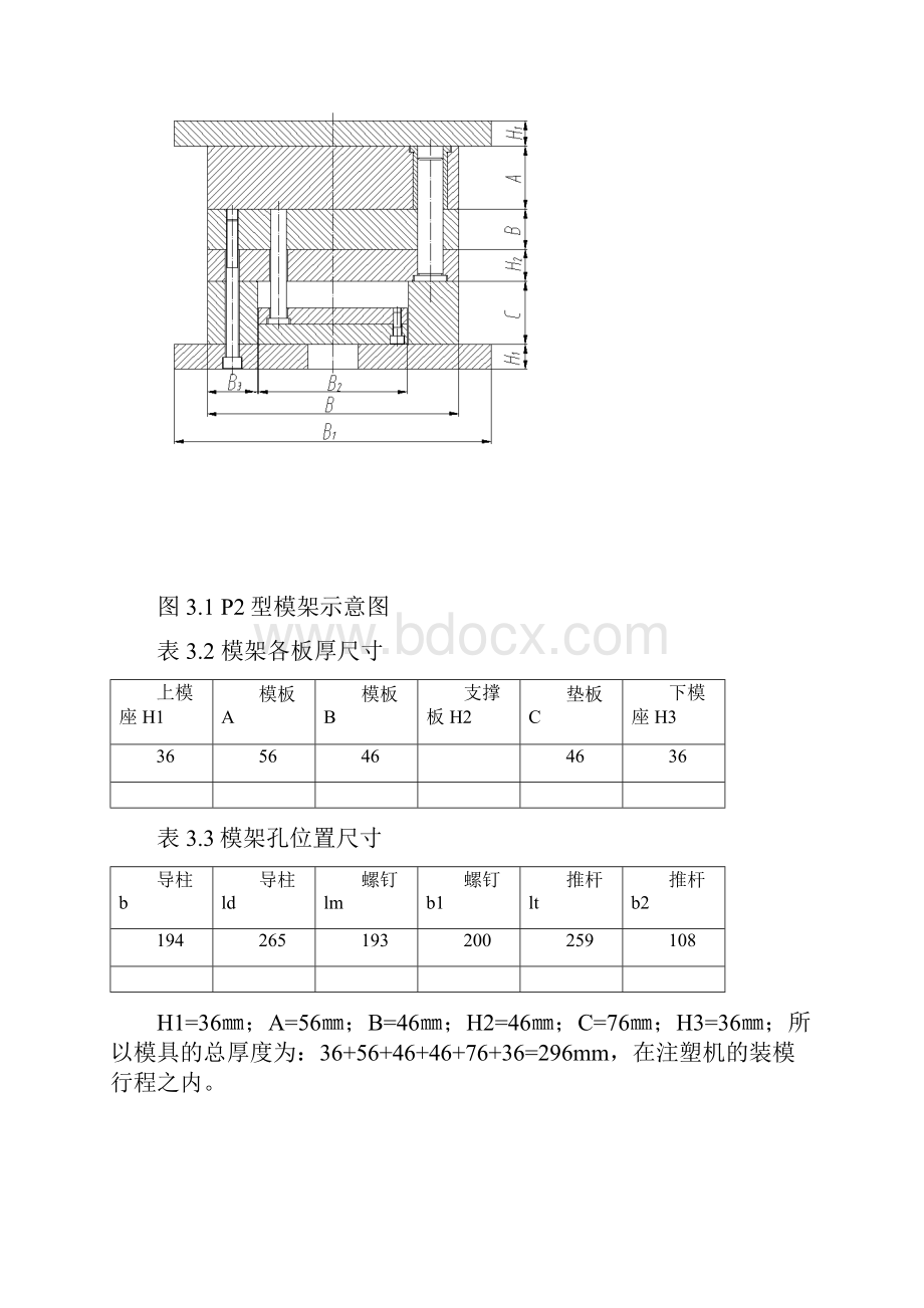 塑料模具毕业设计说明书例子.docx_第3页