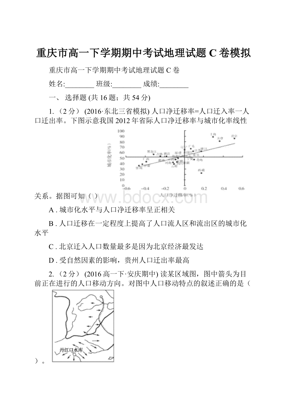 重庆市高一下学期期中考试地理试题C卷模拟.docx_第1页