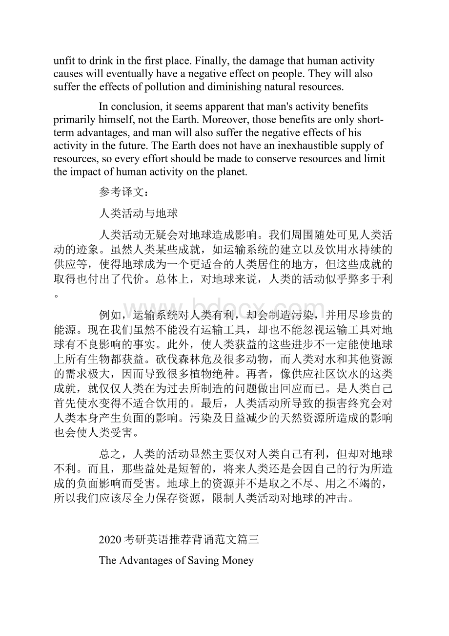 考研英语推荐背诵范文六篇.docx_第3页