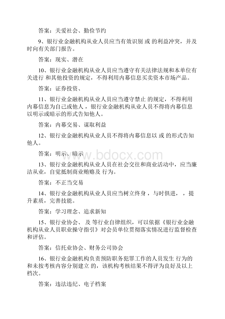 职业犯罪的预防策略完整题库与答案Word文档下载推荐.docx_第2页