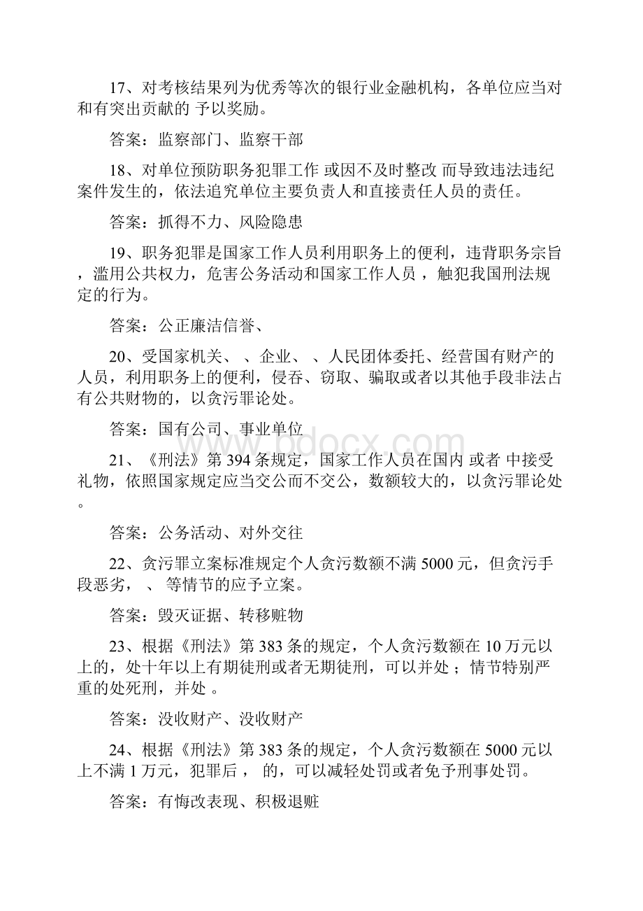 职业犯罪的预防策略完整题库与答案.docx_第3页