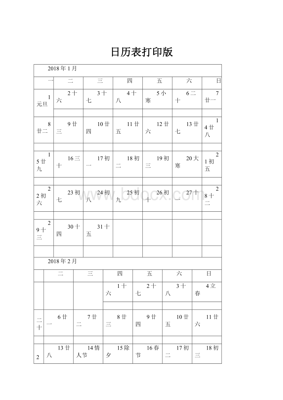 日历表打印版.docx