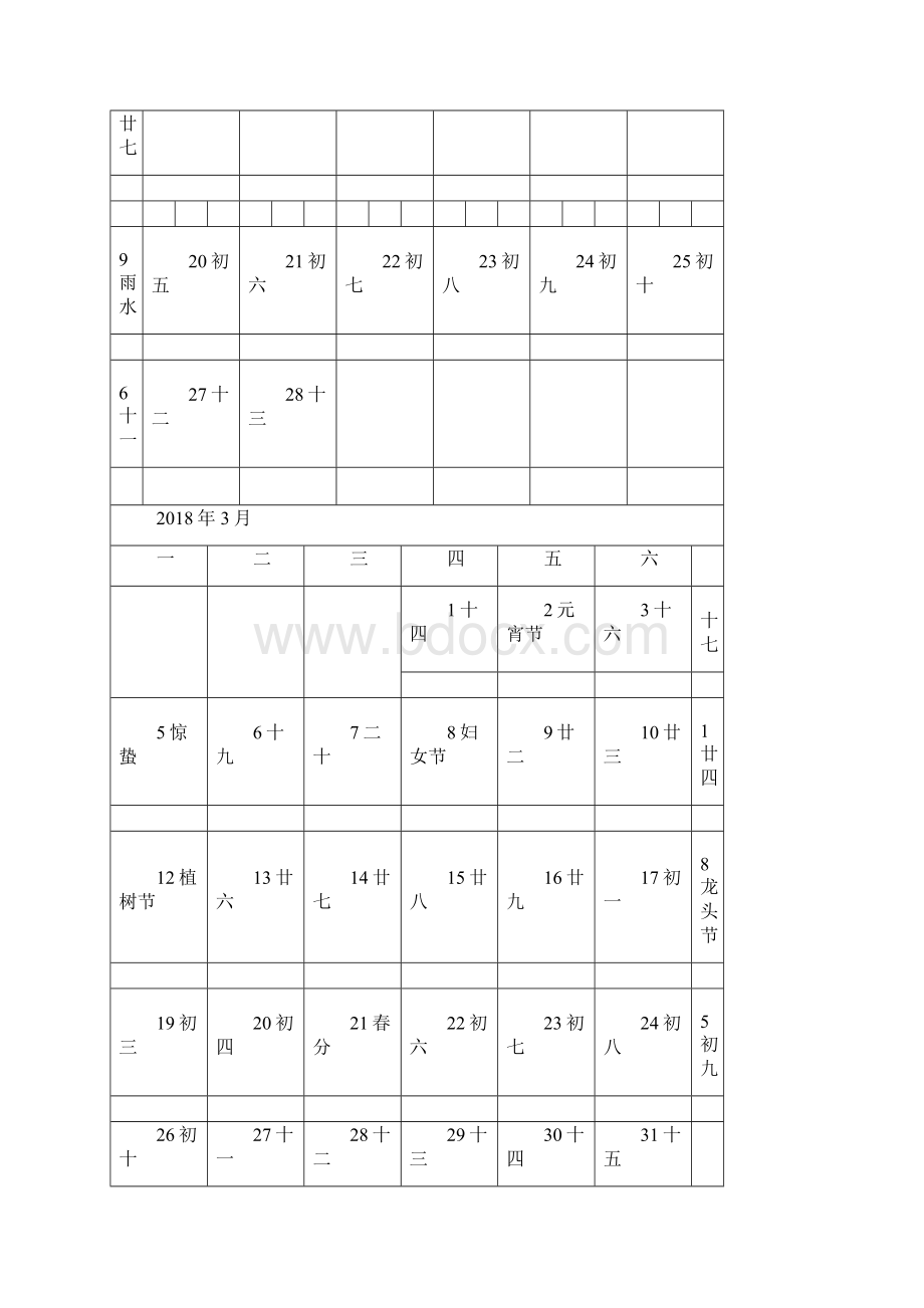 日历表打印版文档格式.docx_第2页