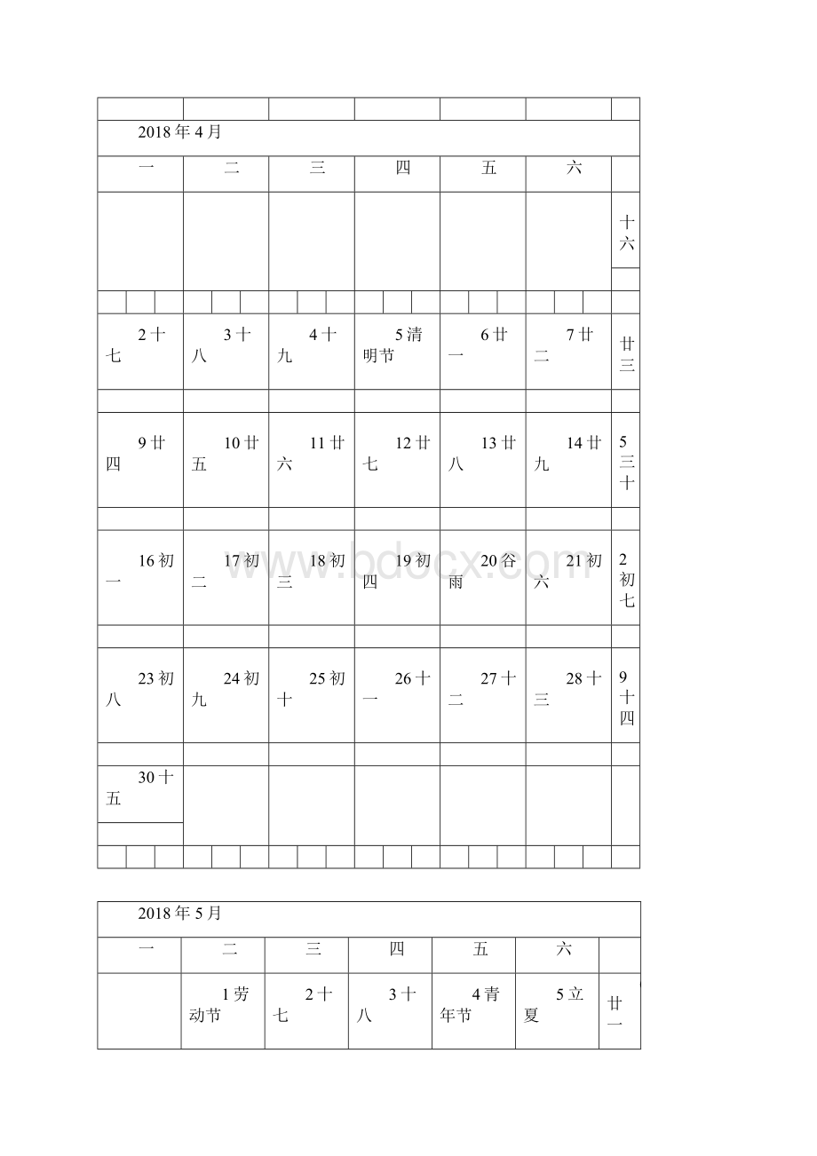 日历表打印版文档格式.docx_第3页