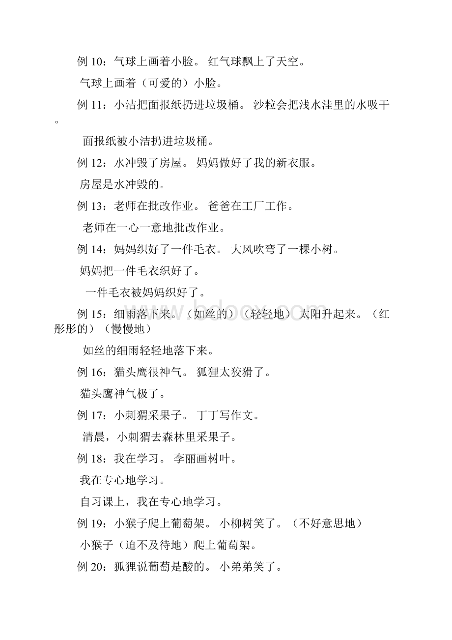 二年级上册句子复习题Word文档下载推荐.docx_第2页