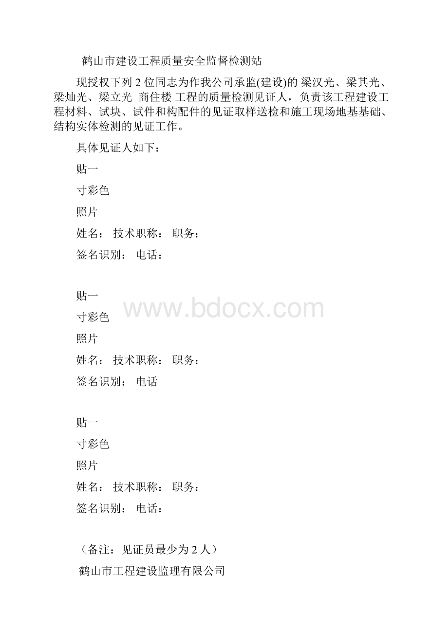 建设工程施工质量检测方案Word格式文档下载.docx_第2页