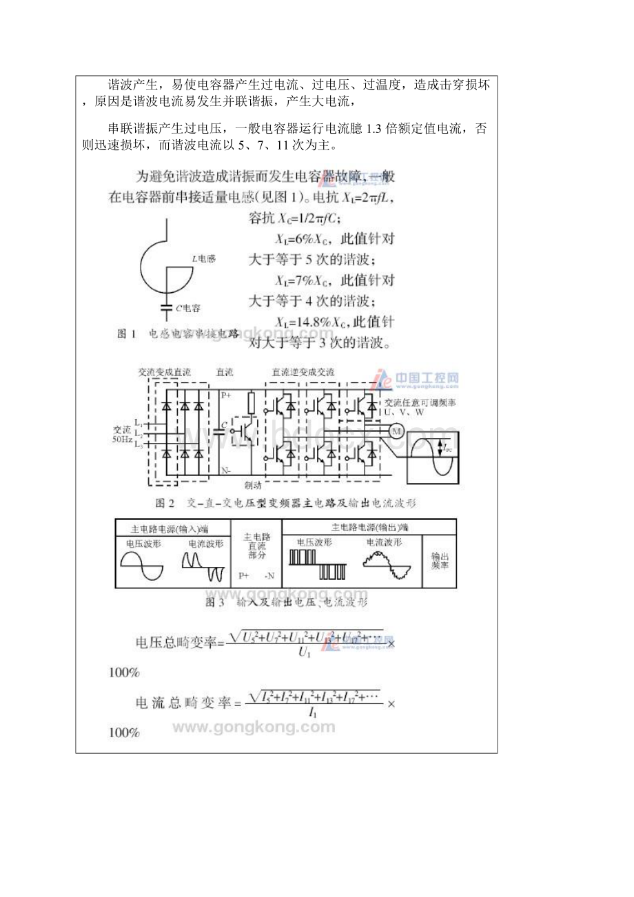 谐波的基础知识谐波谐波的种类及谐波频率计算Word下载.docx_第3页