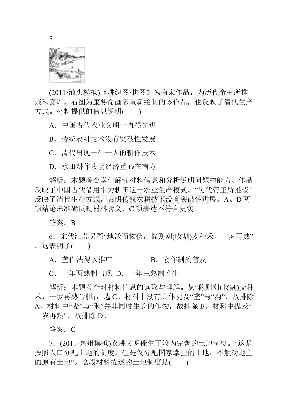 第一单元古代中国经济的基本结构与特点单元测试07人教版必修23文档格式.docx_第3页