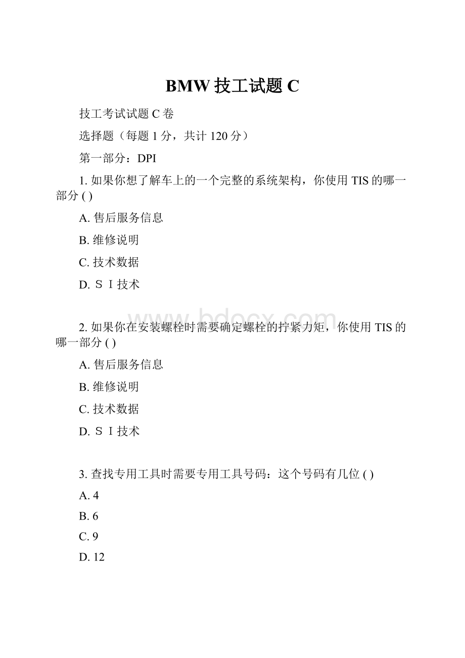 BMW技工试题CWord文档下载推荐.docx