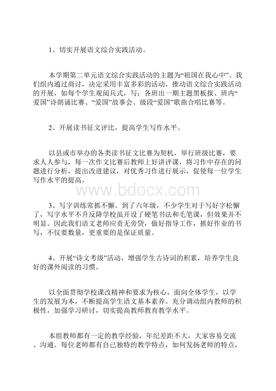 教师小学教学备课组工作计划Word文档下载推荐.docx_第3页