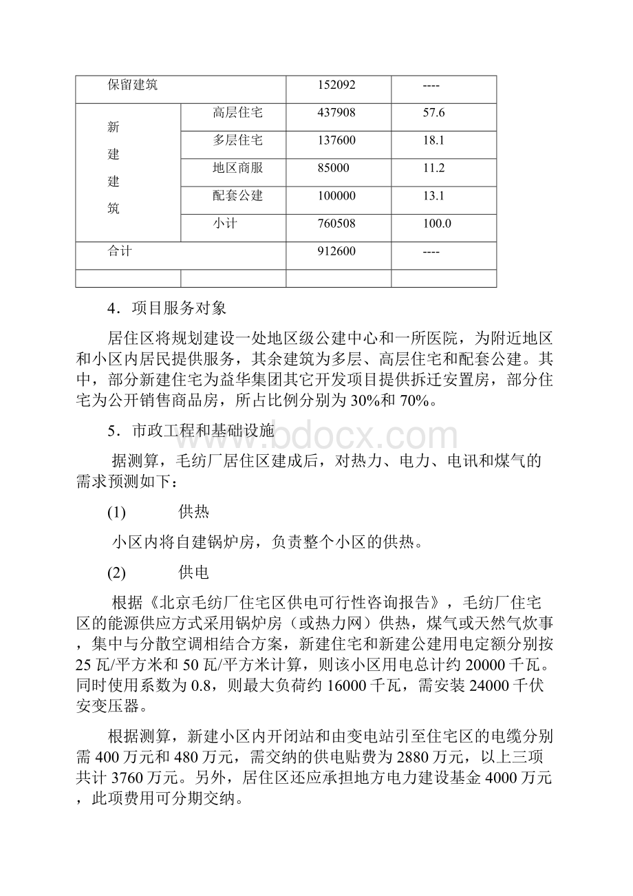 房地产开发项目经济评价案例Word文档格式.docx_第3页