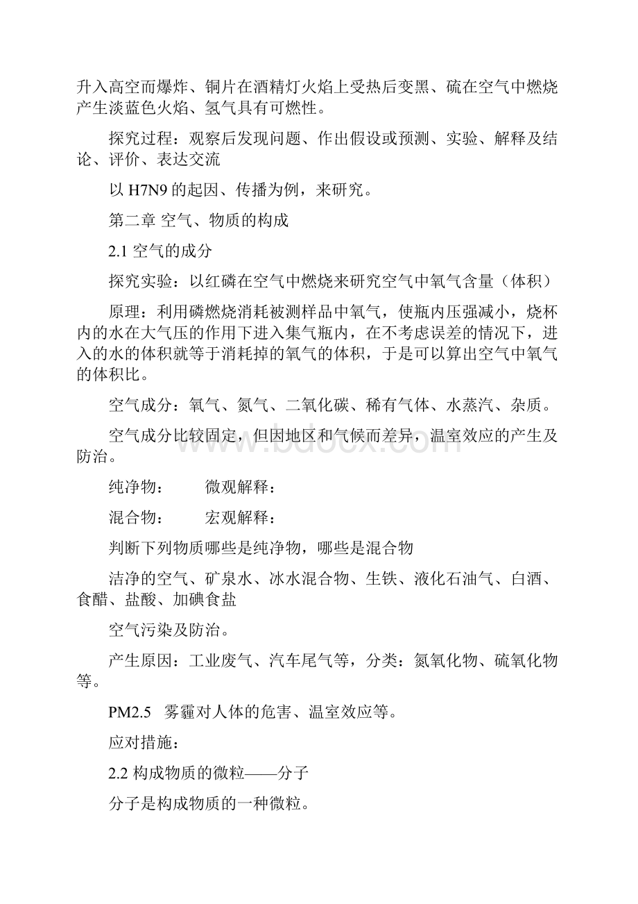 九年级化学总复习提纲.docx_第2页