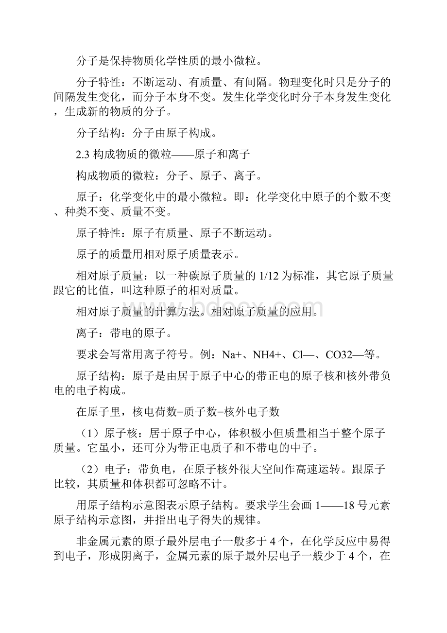 九年级化学总复习提纲.docx_第3页