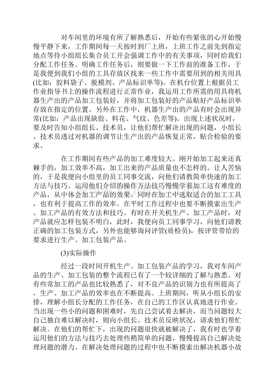 实习情况汇报6篇.docx_第2页