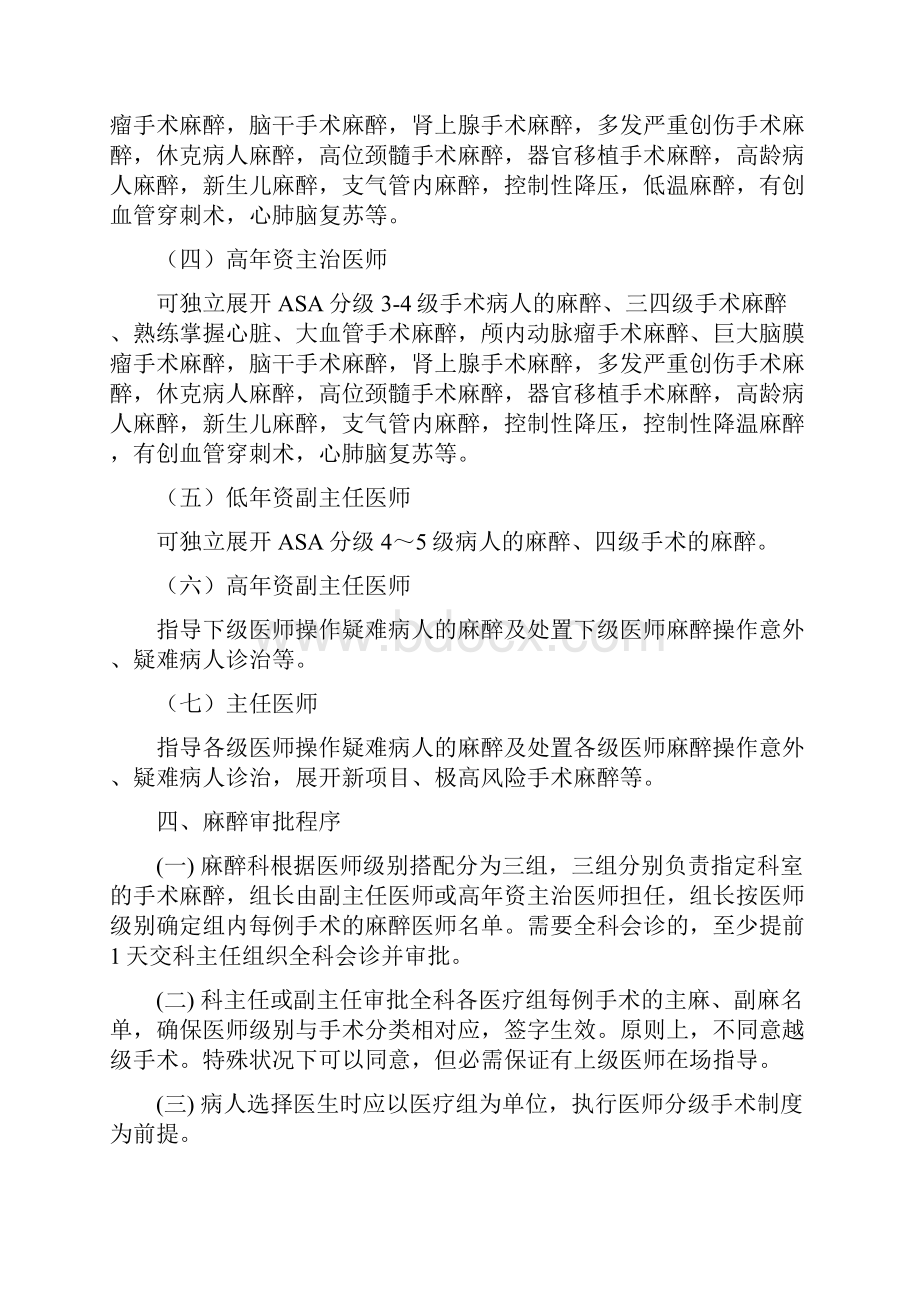 麻醉医师资格分级授权管理制度Word文件下载.docx_第3页