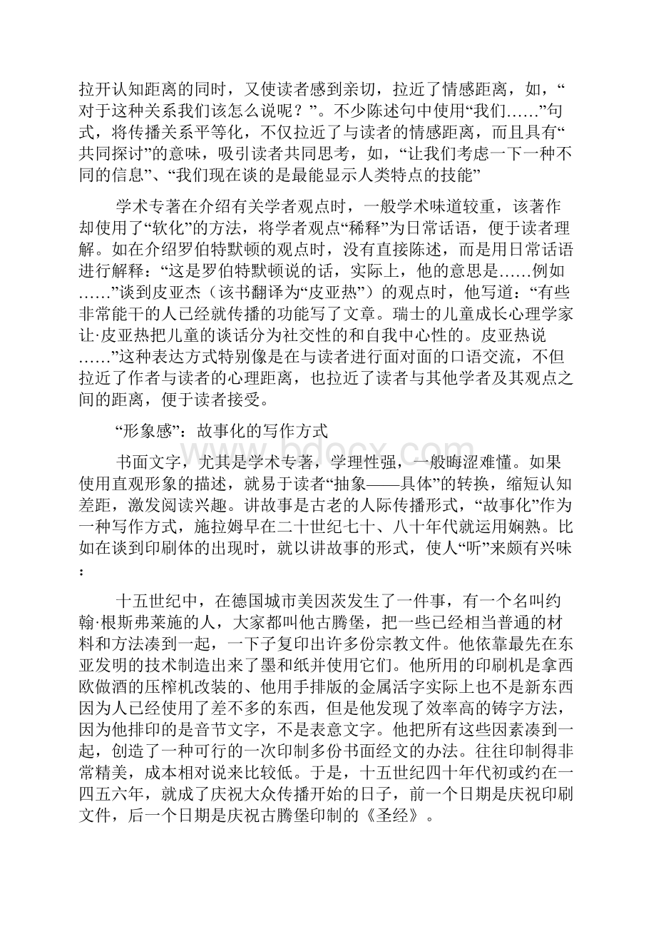 传播学读书笔记3篇.docx_第3页