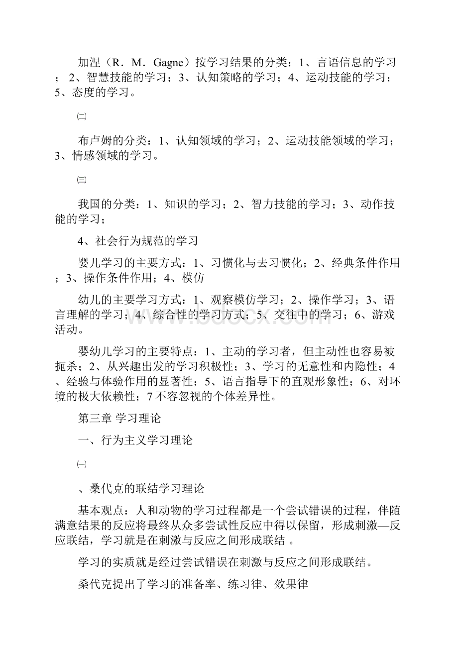 幼儿教育心理学复习资料word版本.docx_第2页