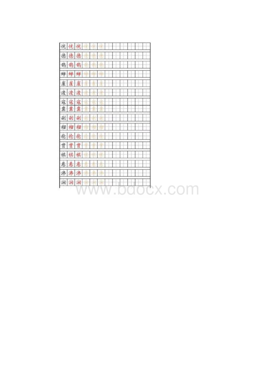 部编版六年级语文上册生字练字帖带拼音笔顺.docx_第2页