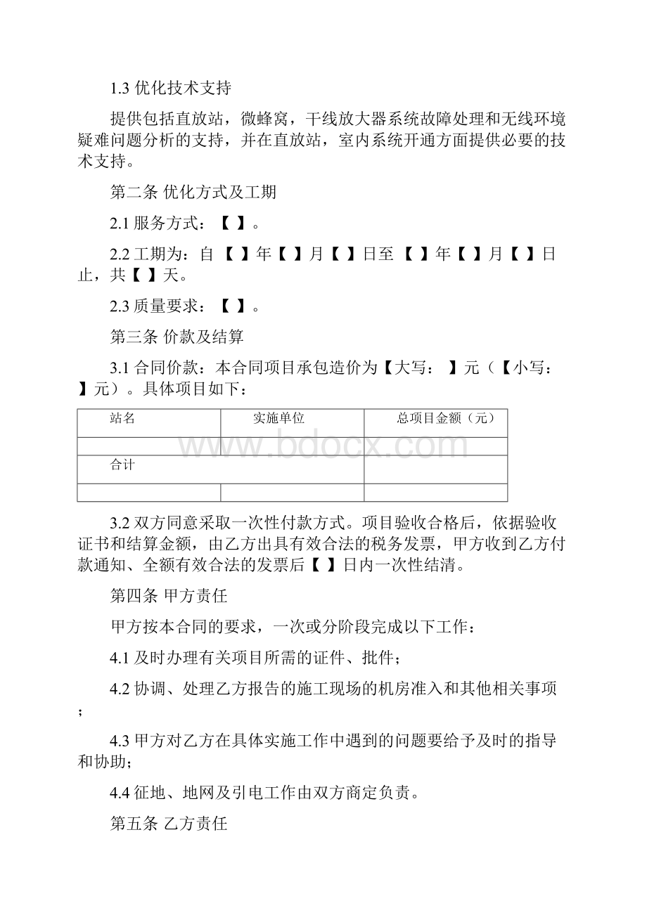 网络覆盖优化调整项目服务合同Word格式文档下载.docx_第3页