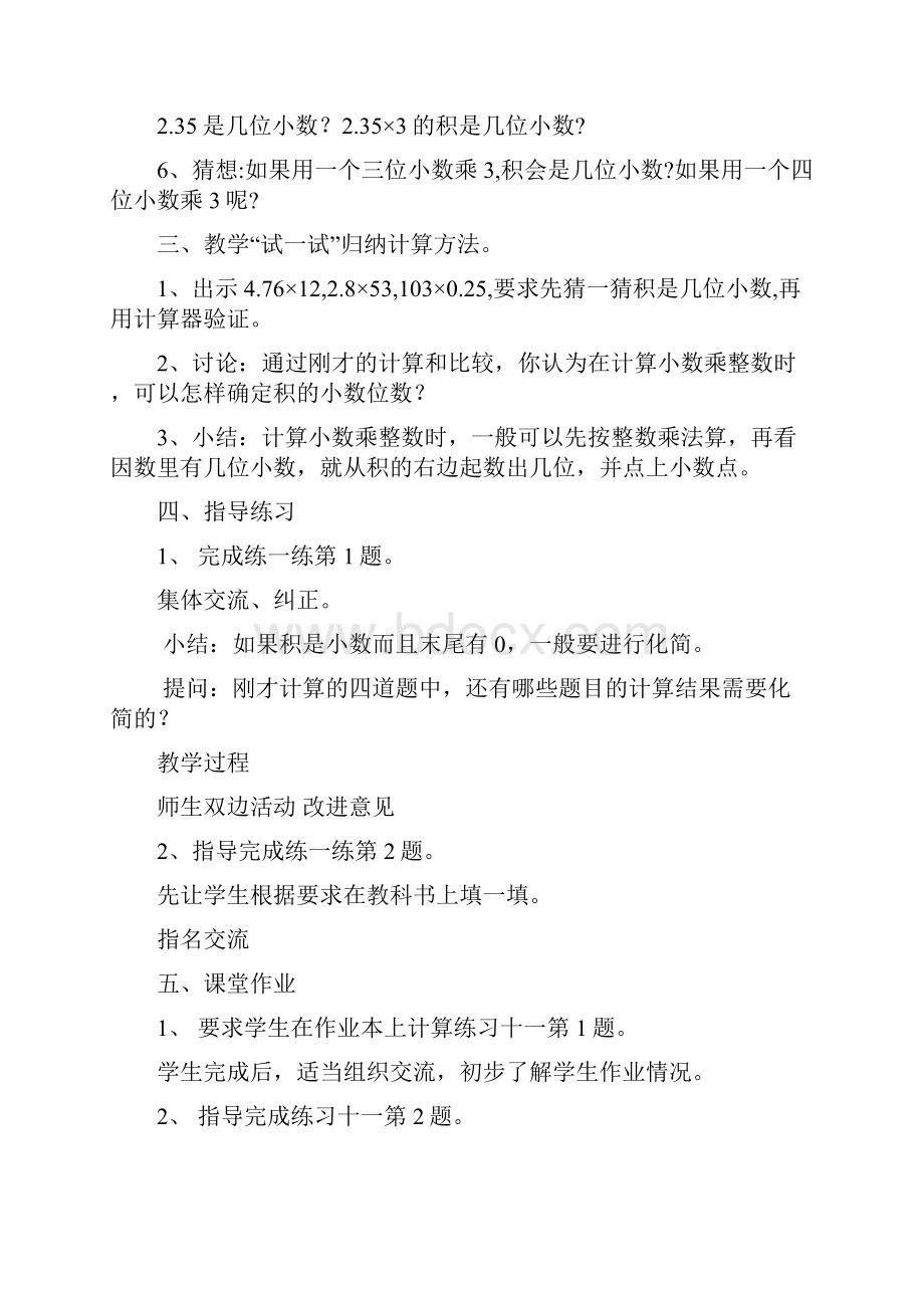 小数乘法和除法教案.docx_第3页