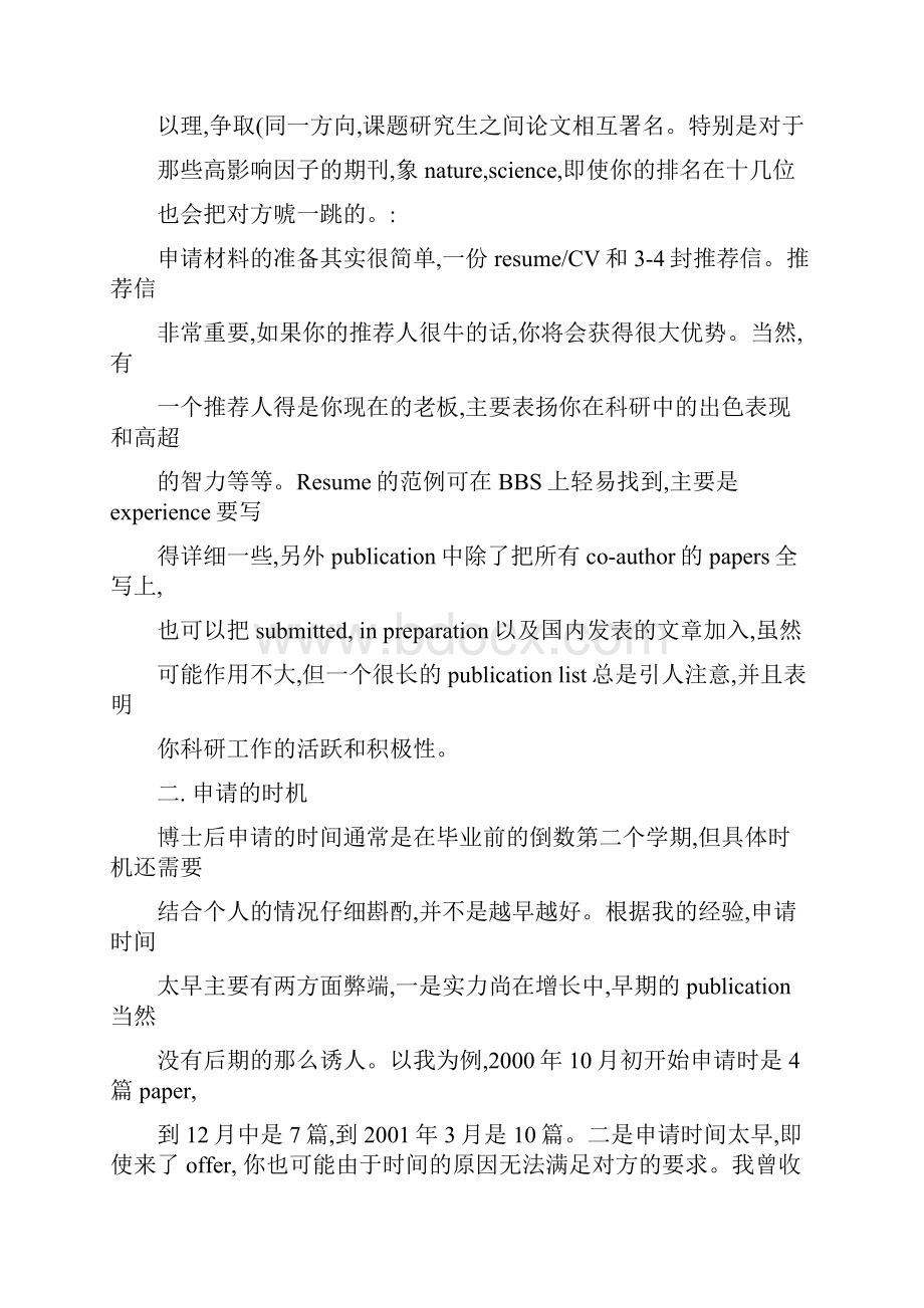 国外博士后申请经验解读Word文档格式.docx_第2页