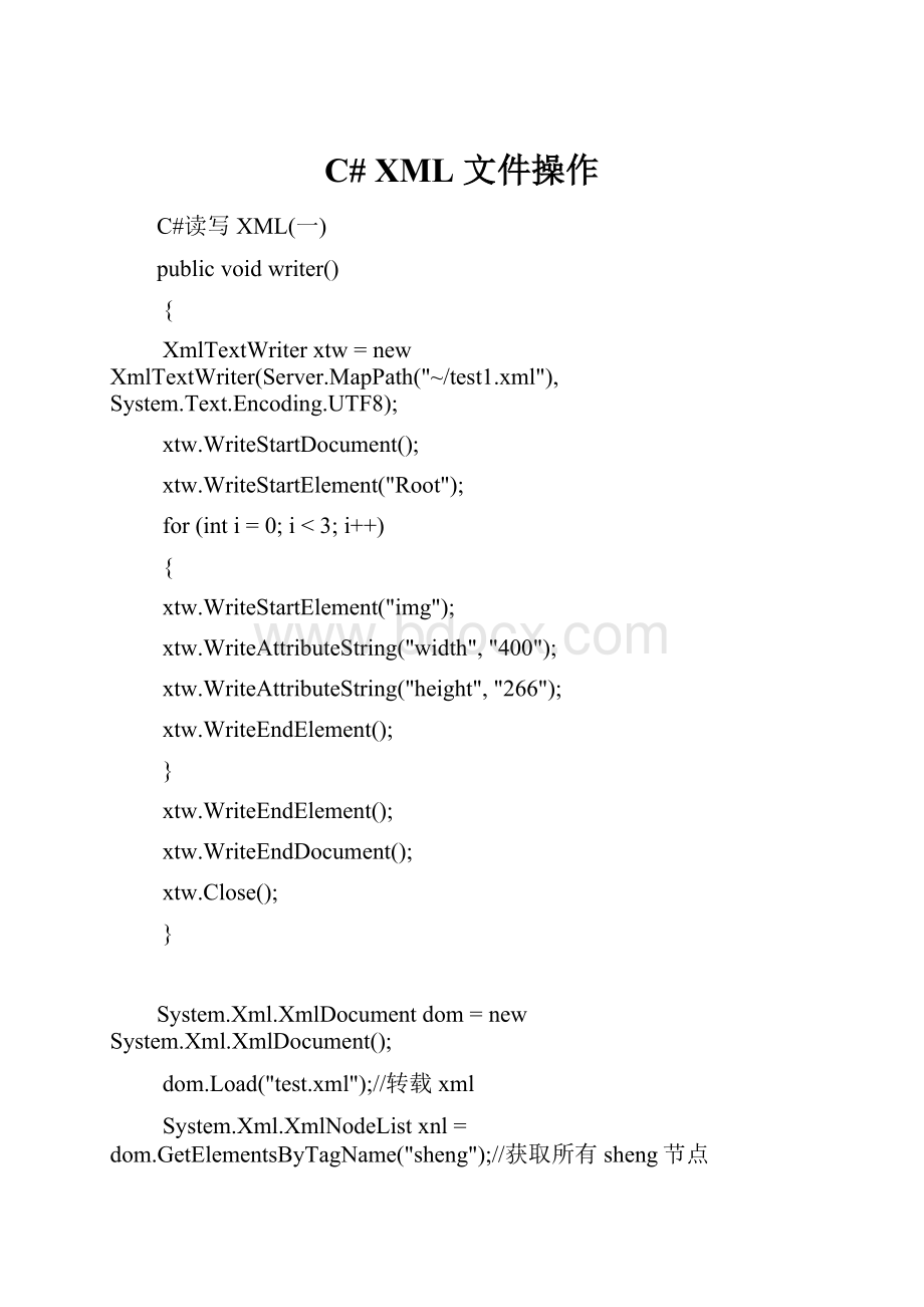 C# XML 文件操作.docx