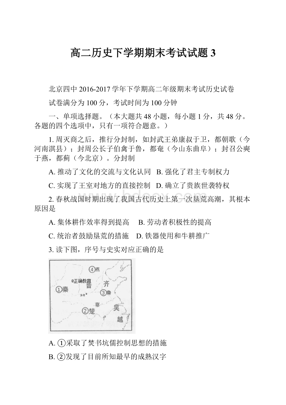 高二历史下学期期末考试试题3文档格式.docx_第1页