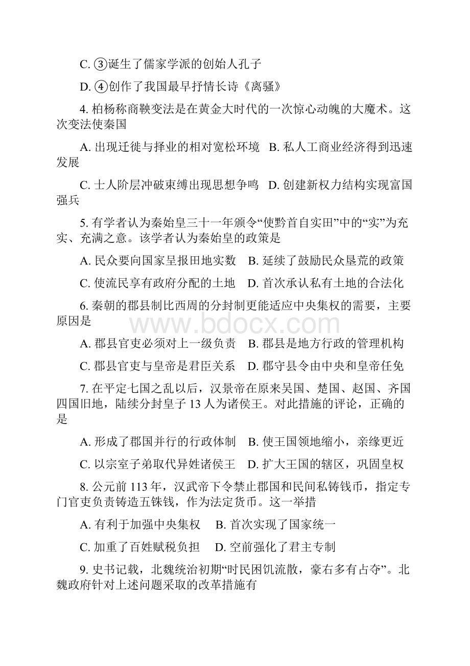 高二历史下学期期末考试试题3文档格式.docx_第2页