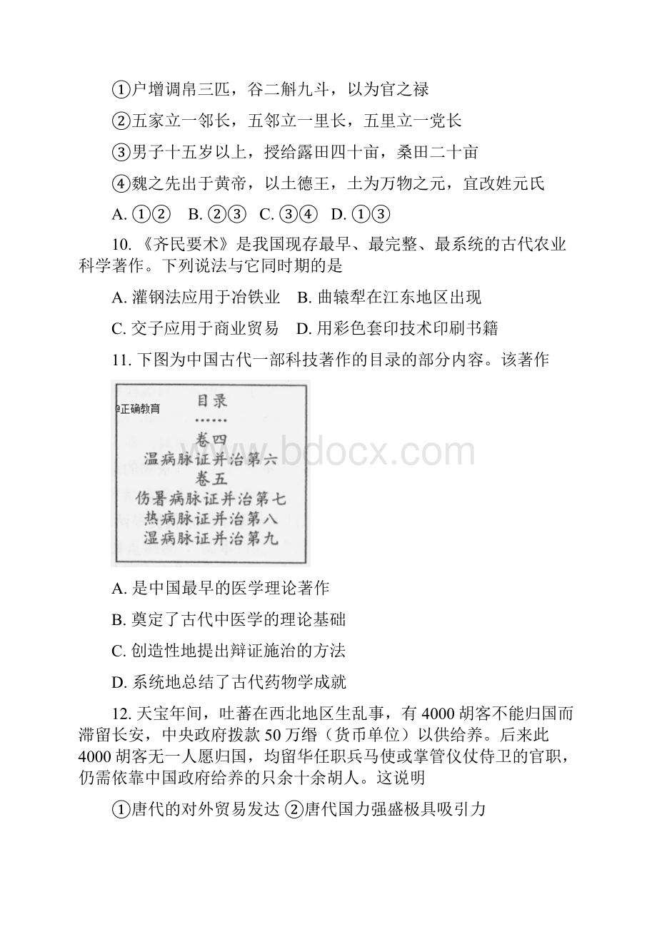 高二历史下学期期末考试试题3文档格式.docx_第3页