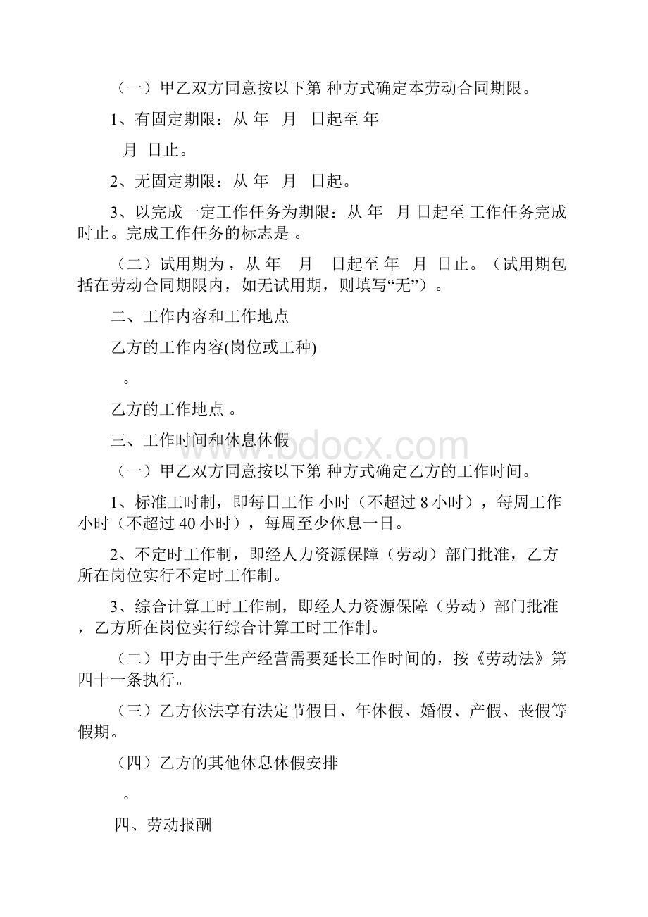 深圳市劳动合同模板文本标准版.docx_第2页