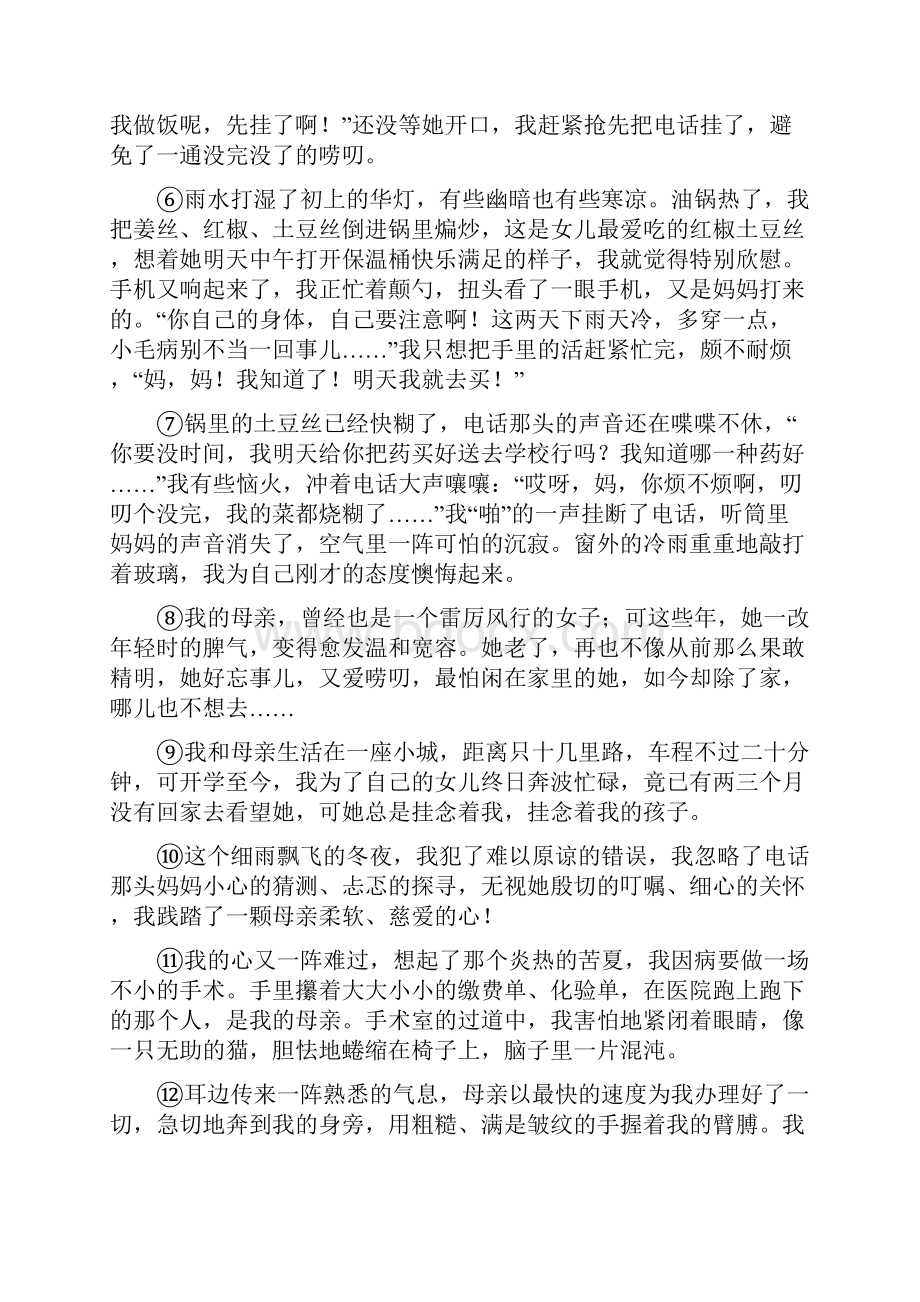 专题01 比喻修辞解析版中考语文现代文阅读考点+答题技巧模板之记叙文.docx_第2页