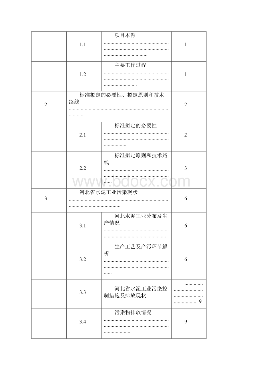 完整版水泥工业大气污染物排放标准Word文件下载.docx_第2页