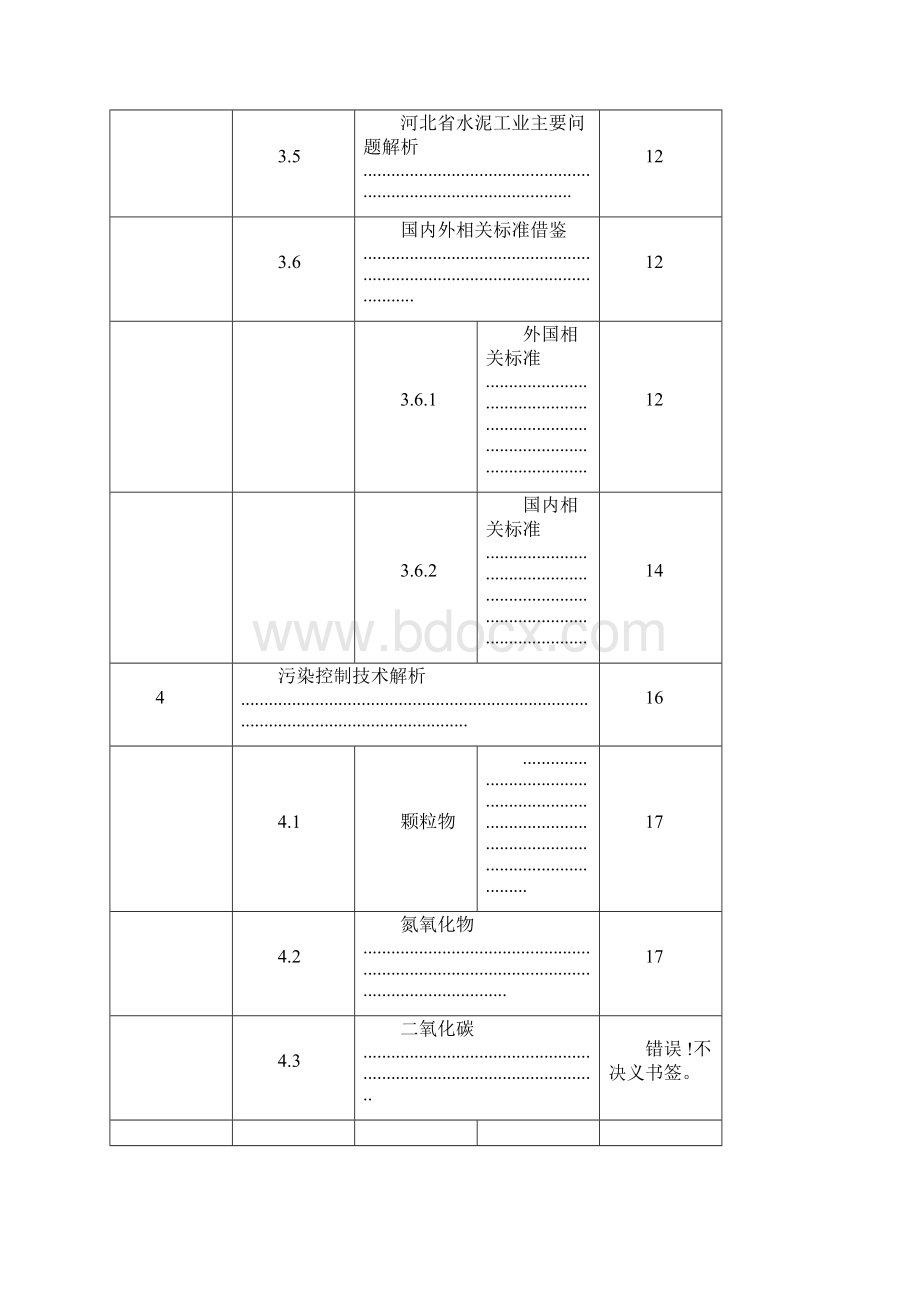 完整版水泥工业大气污染物排放标准Word文件下载.docx_第3页