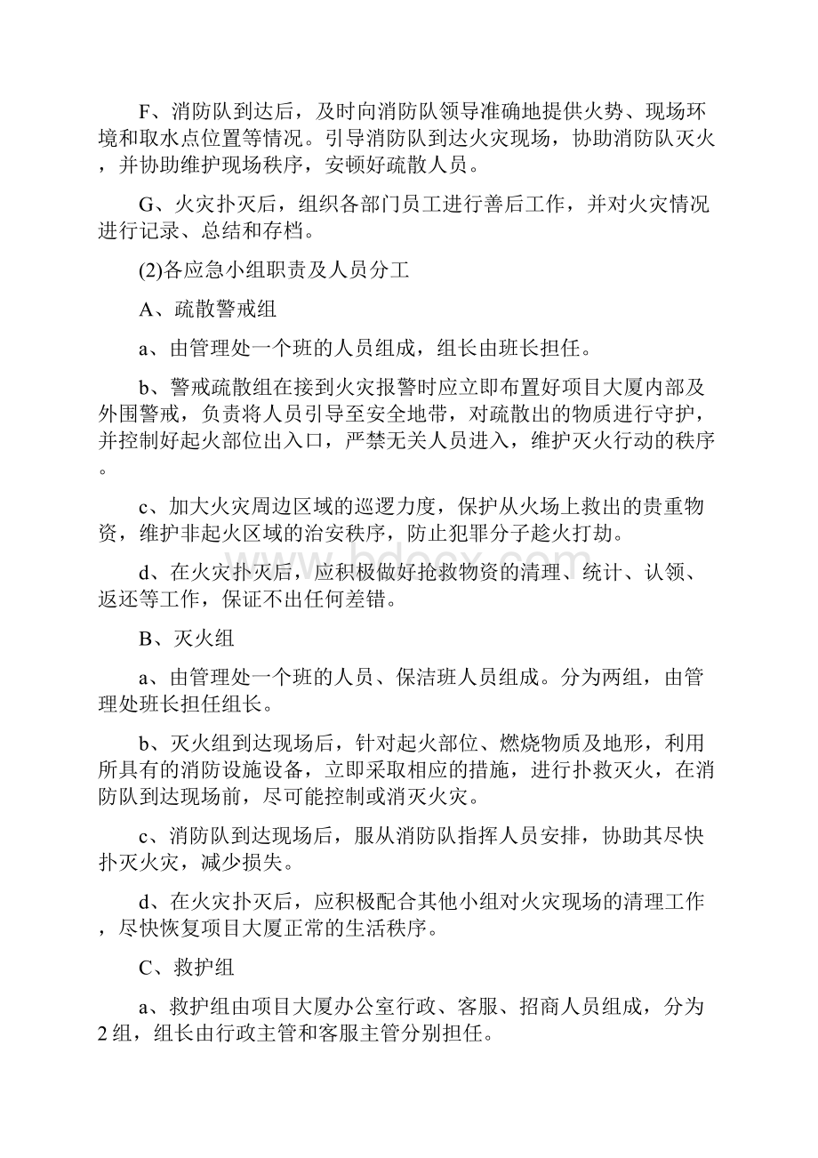 突发事件应急处理预案Word文档下载推荐.docx_第2页