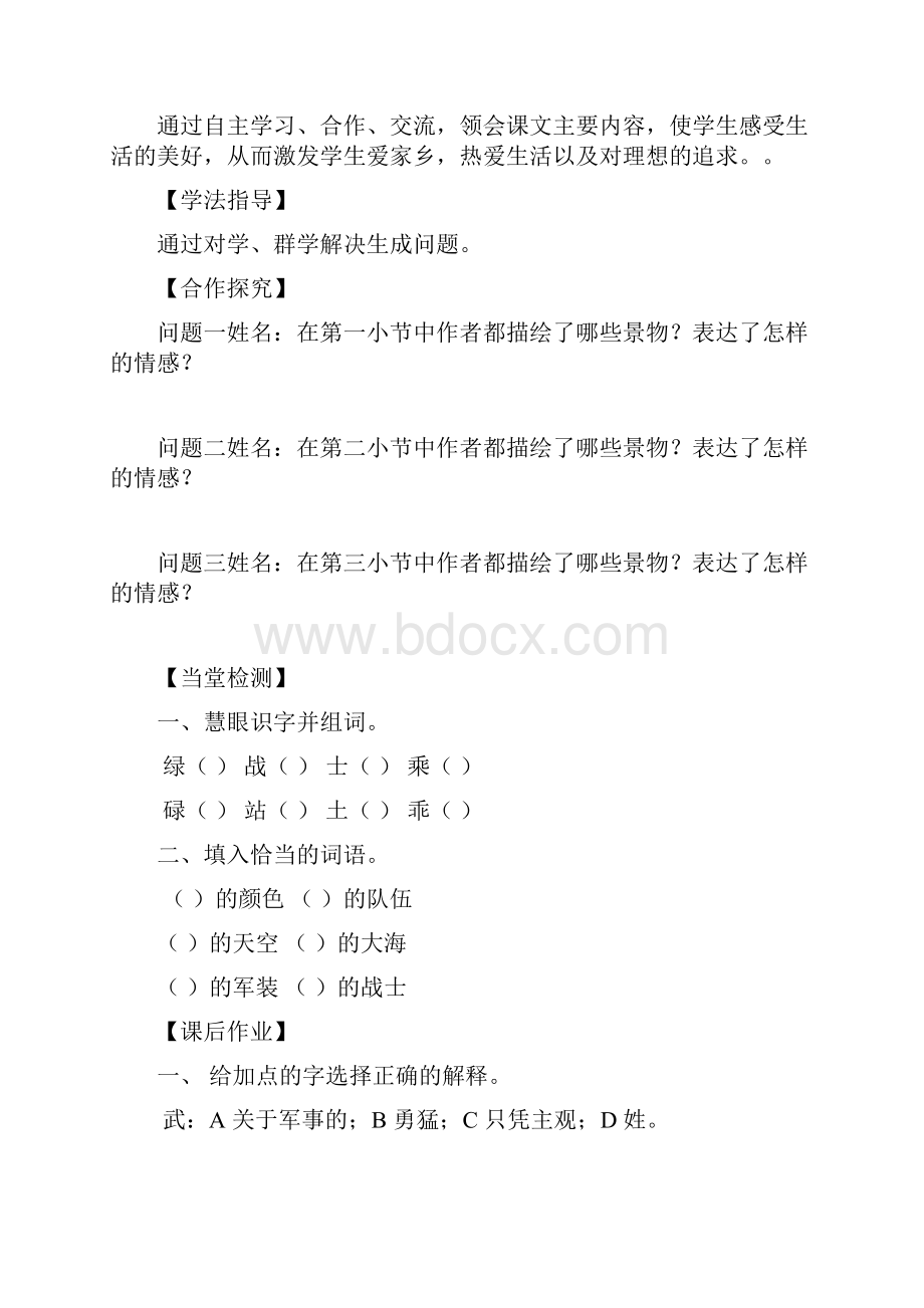 最新北师大三年级语文上导学案.docx_第3页